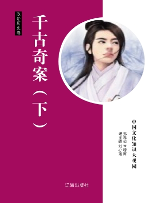 千古奇案（下）