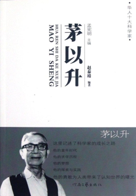 茅以升