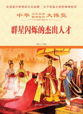 群星闪烁的杰出人才