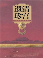 清宫遗珍