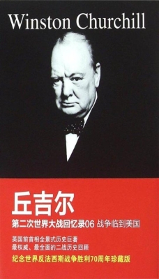第二次世界大战回忆录
