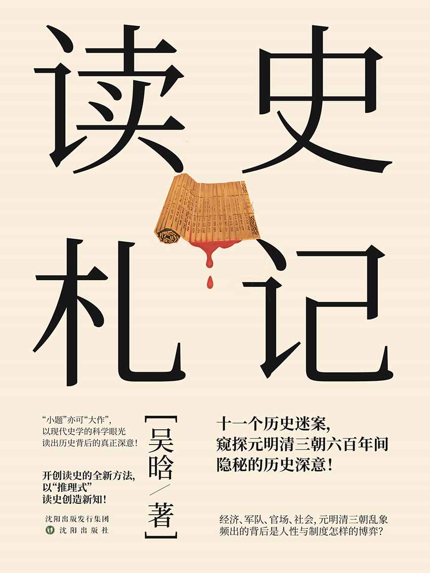读史札记