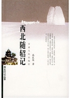 西北行记丛萃——西北