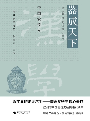 器成天下：中国瓷器考