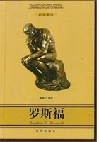 布老虎传记文库·巨人