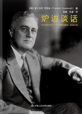 炉边谈话