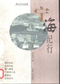 宁海纪行