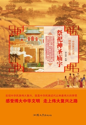 祭祀神圣庙宇