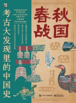 考古大发现里的中国史