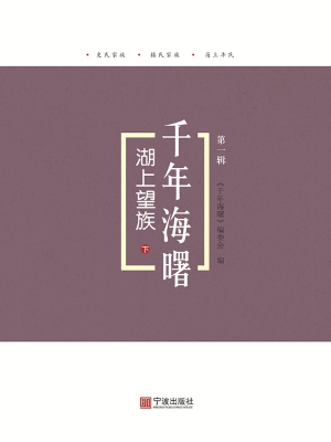 湖上望族（下）