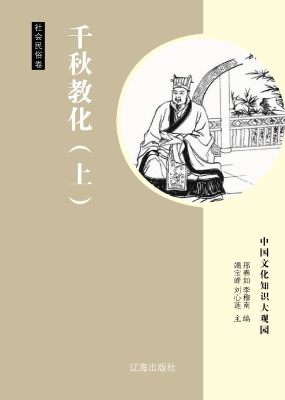 千秋教化（上）