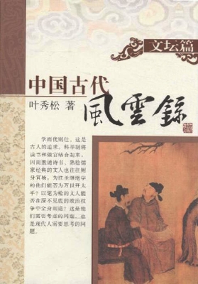 中国古代风云录——文