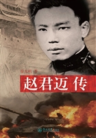 赵君迈传