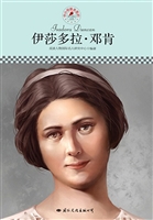 伊莎多拉·邓肯
