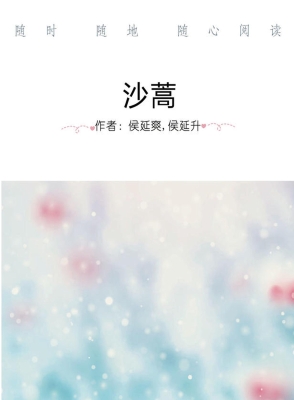 沙蒿