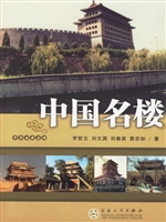 中国名楼