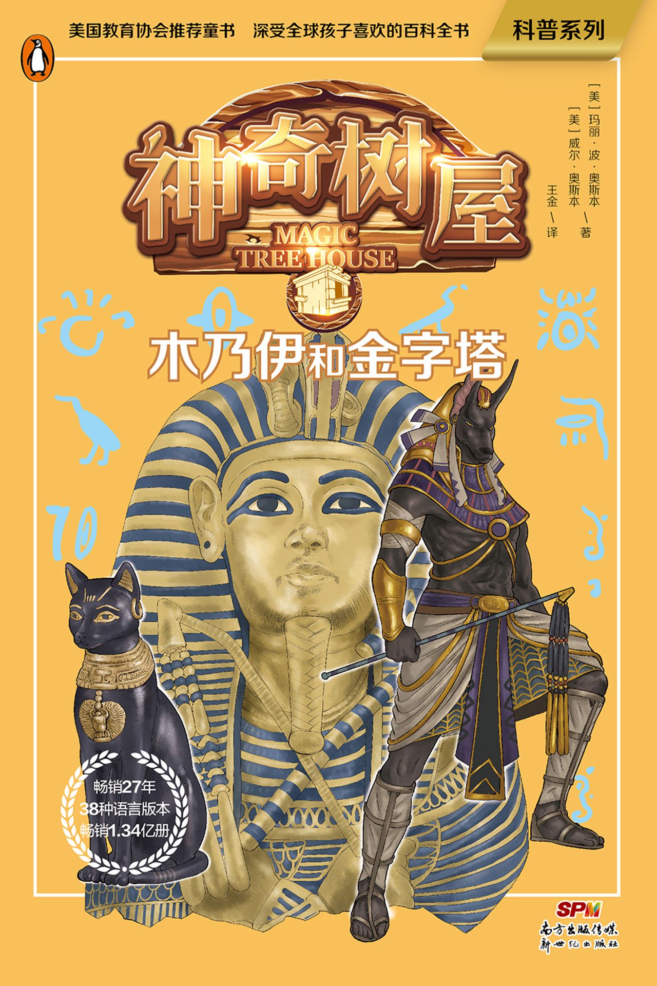 神奇树屋·科普系列·