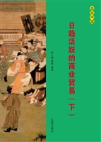 日趋活跃的商业贸易（下