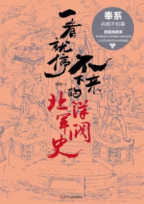 一看就停不下来的北洋