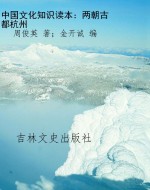 中国文化知识读本：两朝
