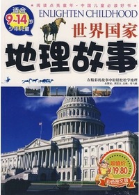 世界国家地理故事