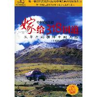 嫁给318国道 中国国道