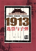 1913选票与子弹
