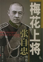 梅花上将张自忠