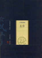左传
