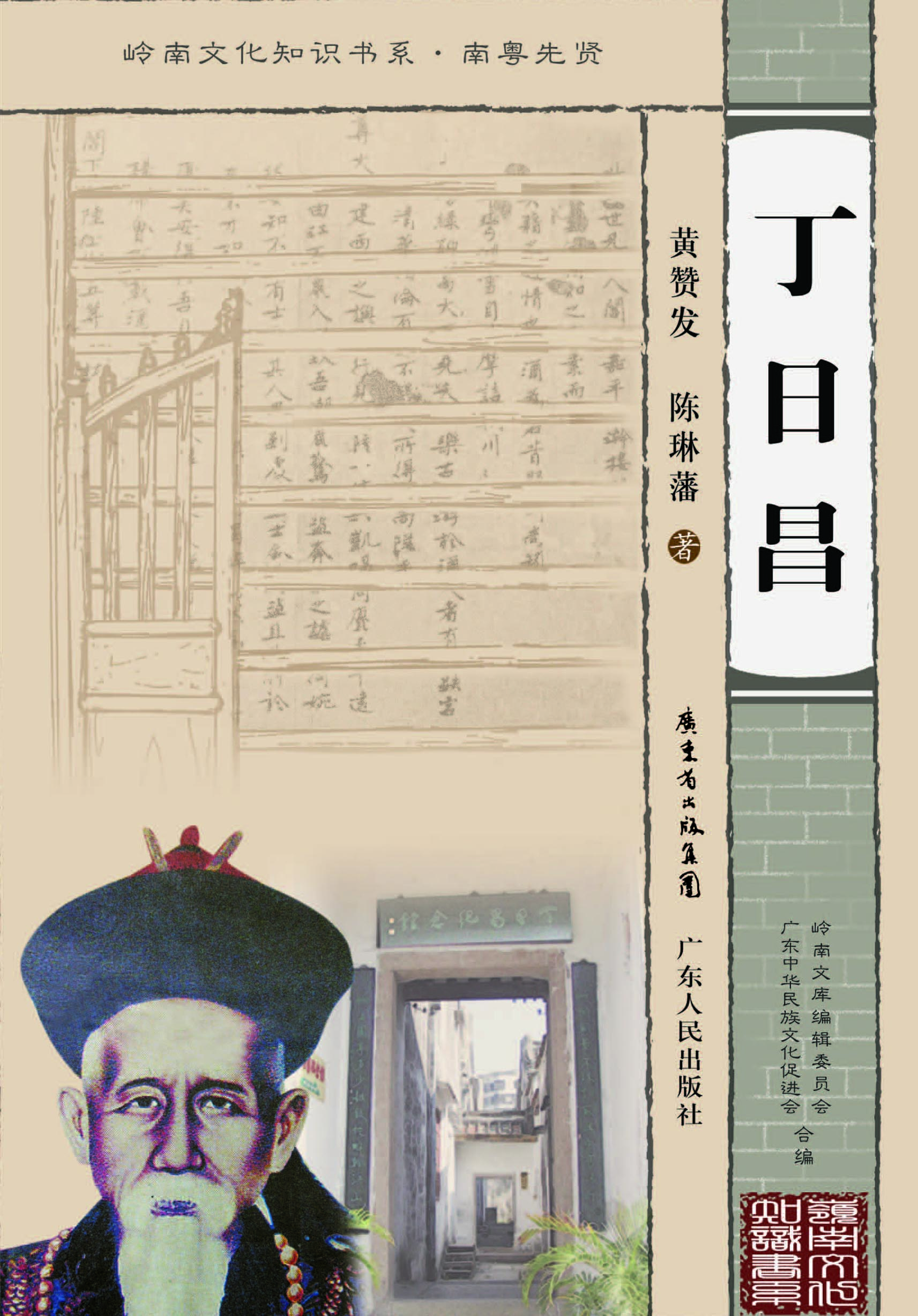 丁日昌