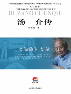 《儒藏》春秋——汤一