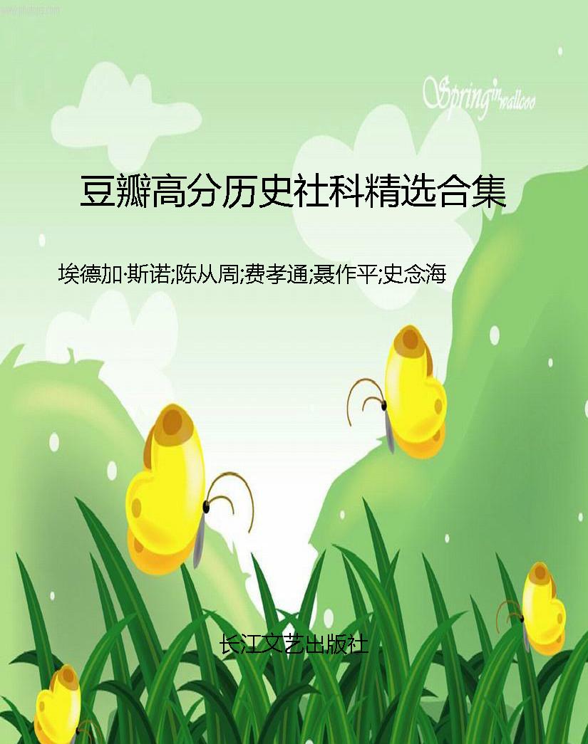豆瓣高分历史社科精选