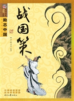 战国策