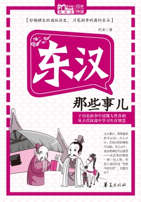 东汉那些事儿
