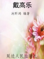 戴高乐