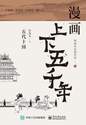 漫画上下五千年（精编版