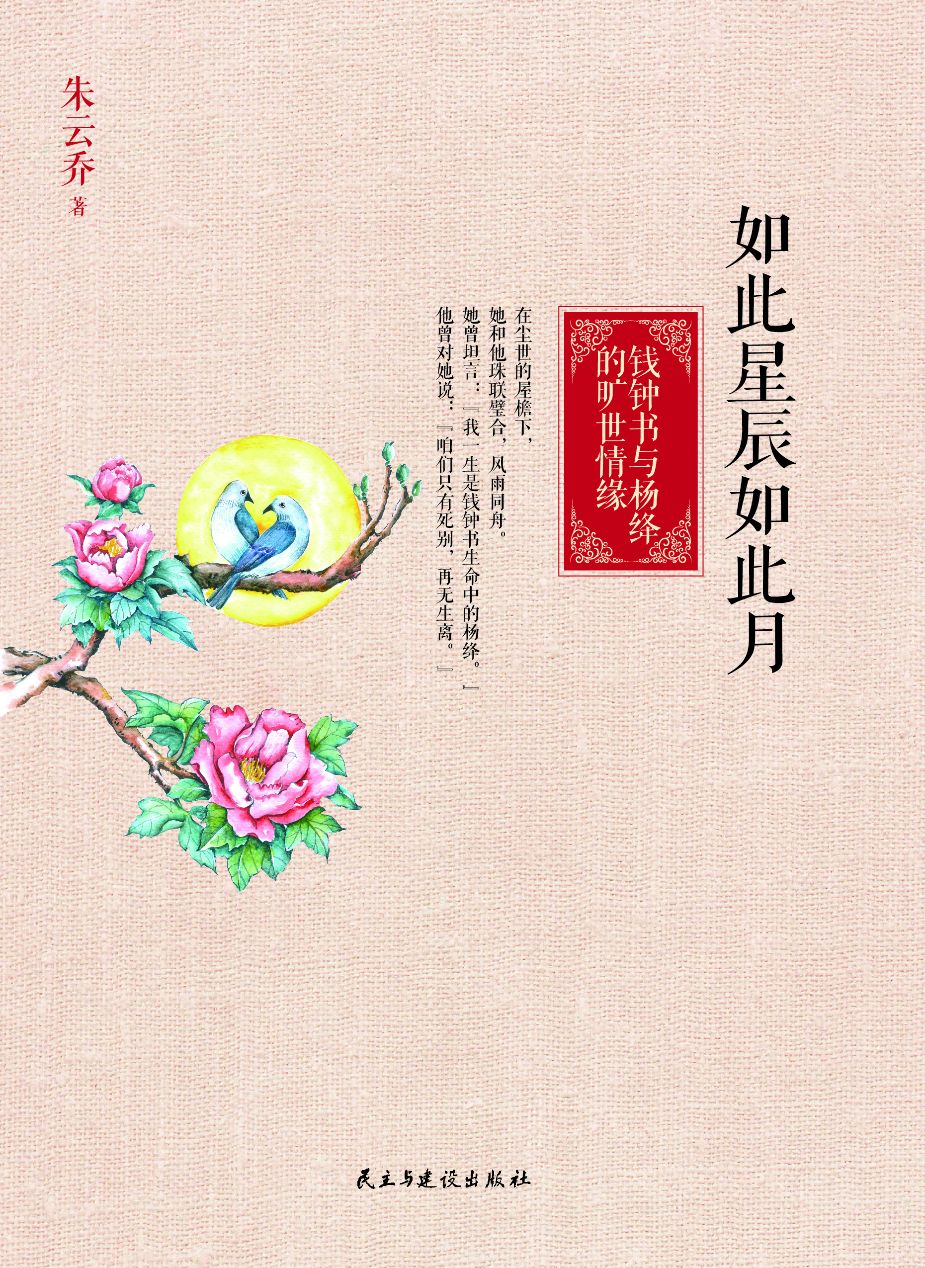如此星辰如此月——钱