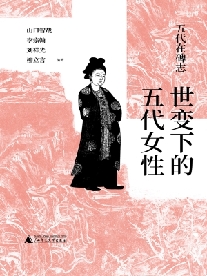 世变下的五代女性