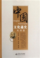 中国文化通史——民国