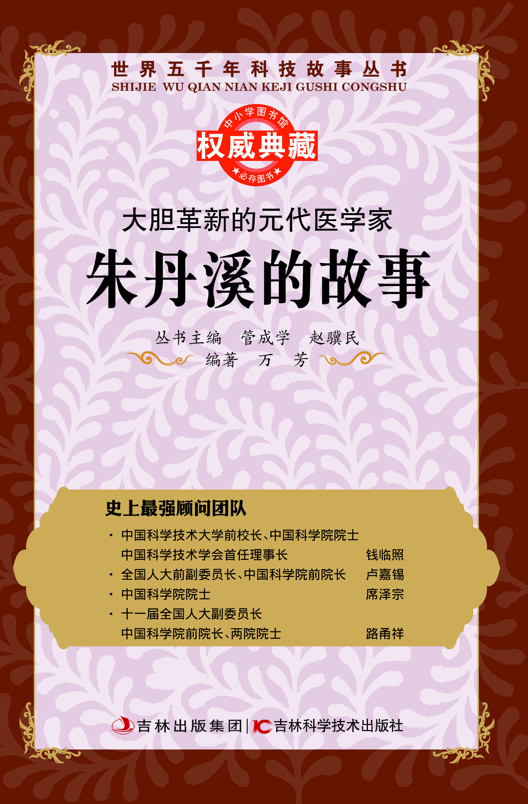 大胆革新的元代医学家