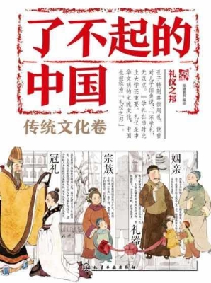 礼仪之邦