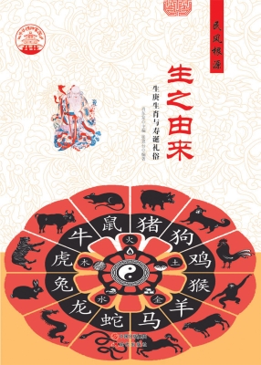生之由来——生庚生肖