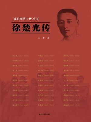 徐楚光传