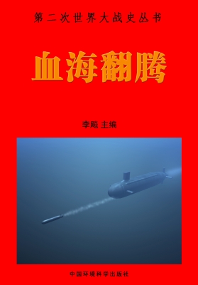 血海翻腾