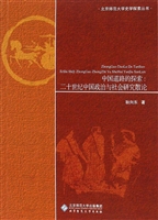 中国道路的探索：二十世