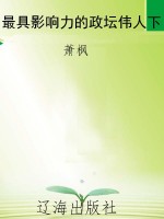 最具影响力的政坛伟人