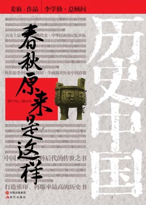 春秋原来是这样