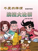 千里共婵娟：演技大比拼