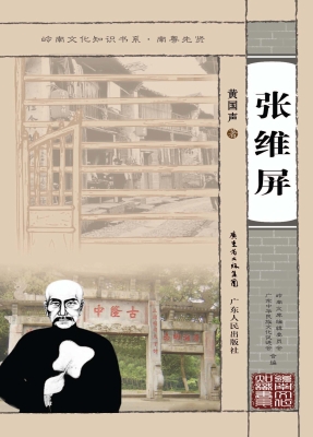 张维屏