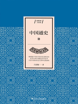 中国通史